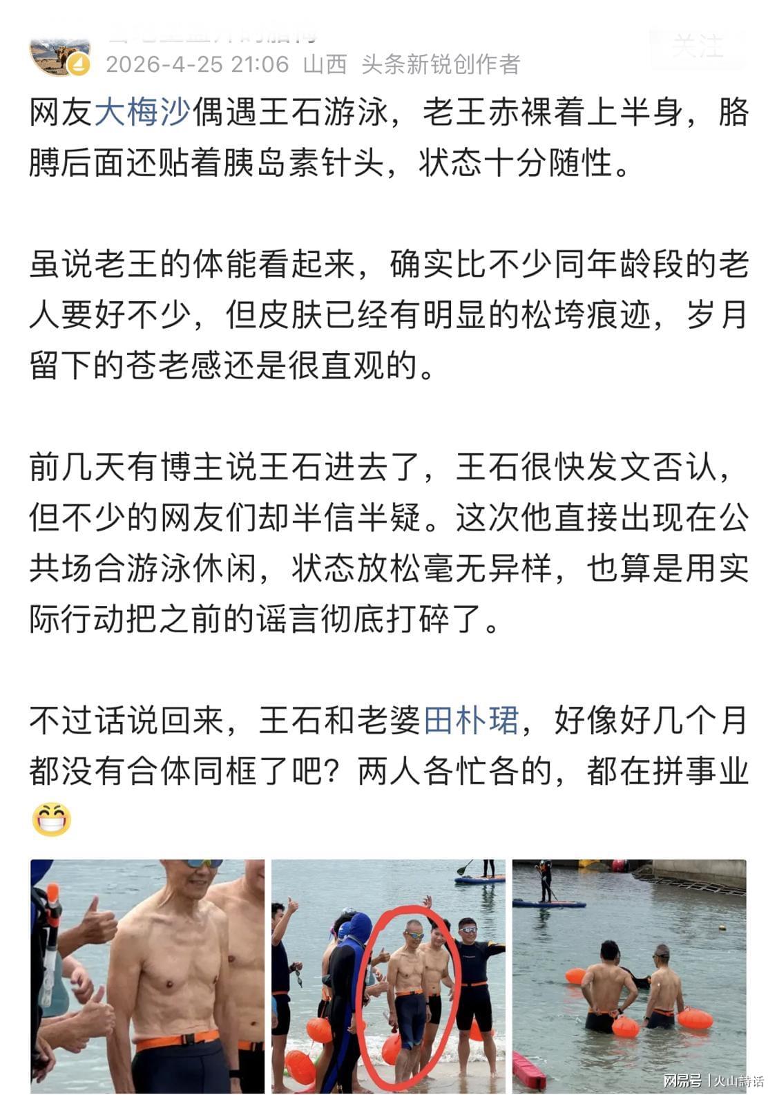 王石真的老了!突然现身大梅沙,他赤裸着上半身,贴着胰岛素针头