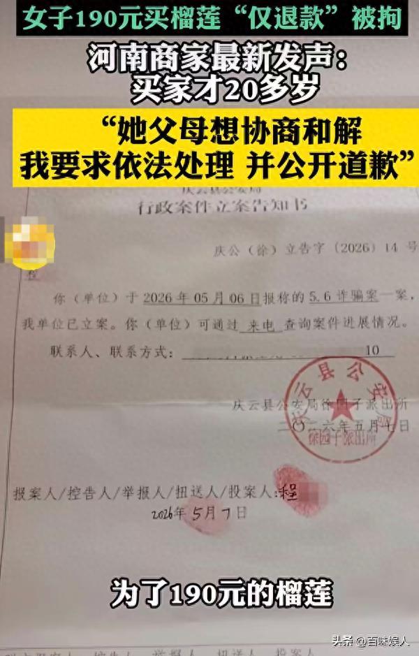 2026世界杯手机高清观看-仅退款榴莲后续,商家向误伤女孩道歉,店铺销量爆增,涨粉近5万